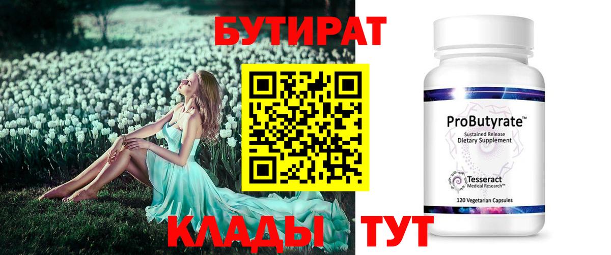 Бутират жидкий экстази Рузаевка