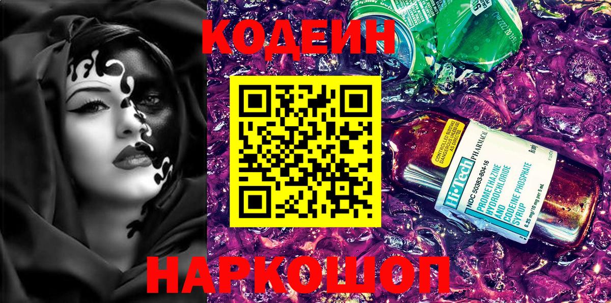 Кодеиновый сироп Lean напиток Lean (лин) Рузаевка