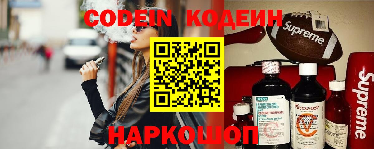 Рузаевка  Кодеин напиток Lean (лин)  Вход с VPN 