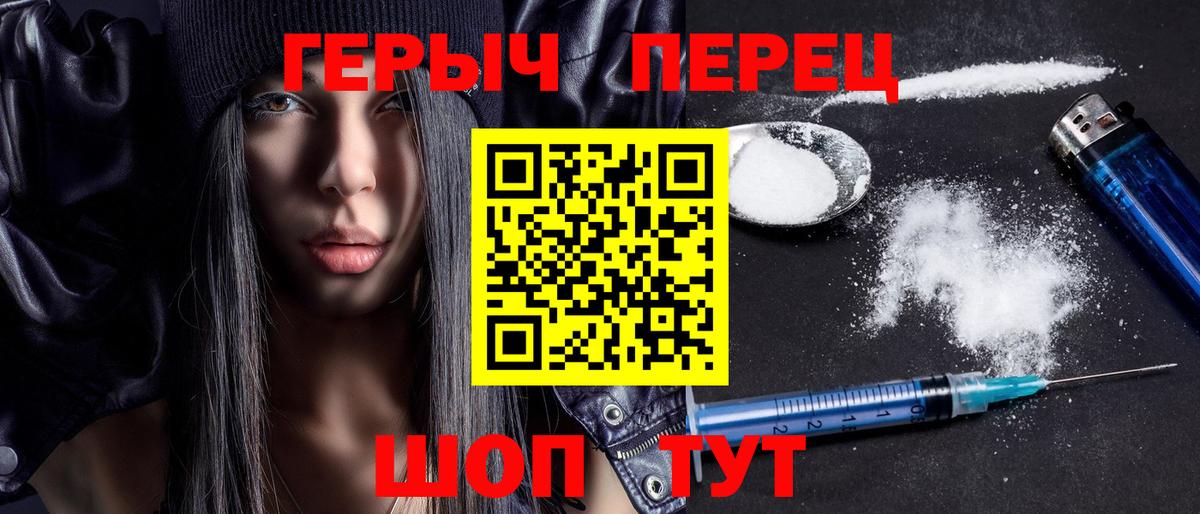 Героин Heroin Рузаевка