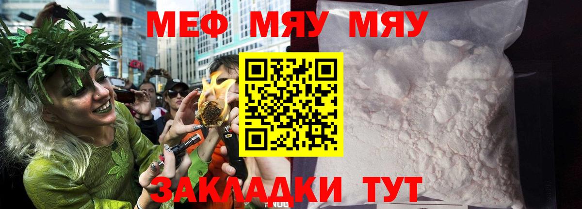 Меф мяу мяу  Меф  Рузаевка 