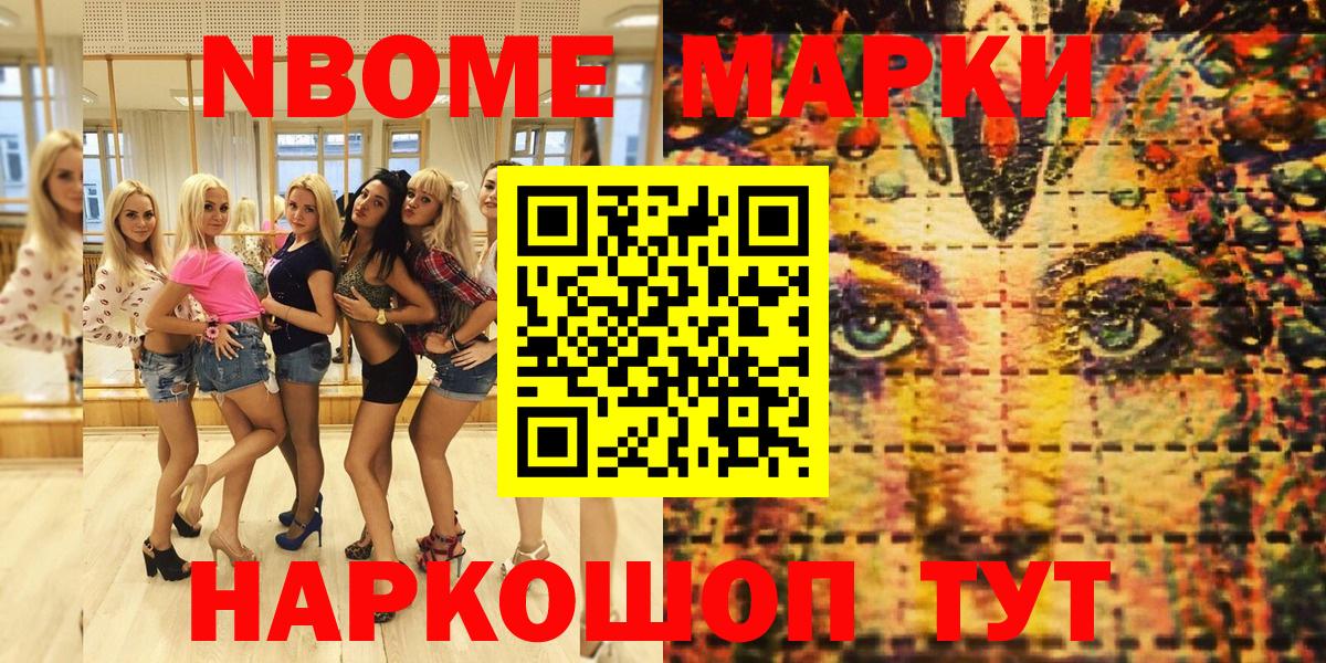 Марки NBOMe 1,5мг  Вход с VPN  Марки NBOMe 1,5мг  Рузаевка 